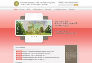 ผลงานเว็บไซต์ คณะสาธารณสุขศาสตร์ มหาวิทยาลัยบูรพา ผลงานเว็บไซต์ คณะสาธารณสุขศาสตร์ มหาวิทยาลัยบูรพา