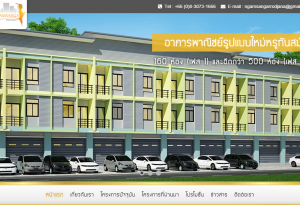ผลงานเว็บไซต์ บริษัท งามสง่า พร็อพเพอร์ตี้ จำกัด ผลงานเว็บไซต์ บริษัท งามสง่า พร็อพเพอร์ตี้ จำกัด