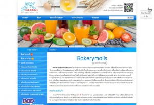 ผลงานเว็บไซต์ ร้านเบเกอรี่มอลล์ (Bakerymalls) ผลงานเว็บไซต์ ร้านเบเกอรี่มอลล์ (Bakerymalls)