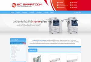 ผลงานเว็บไซต์ ห้างหุ้นส่วนจำกัด บีซี สมาร์ทคอม ผลงานเว็บไซต์ ห้างหุ้นส่วนจำกัด บีซี สมาร์ทคอม